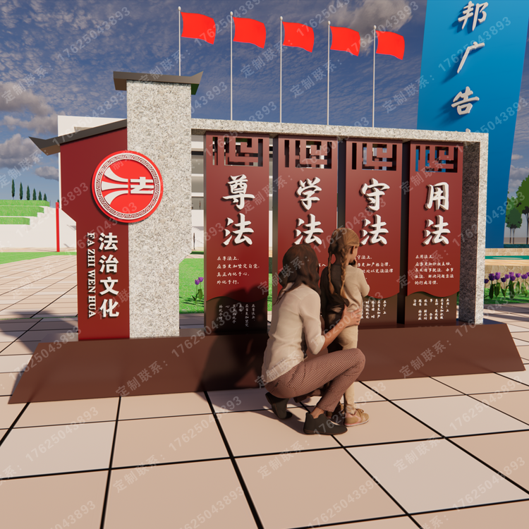 法治文化廣場